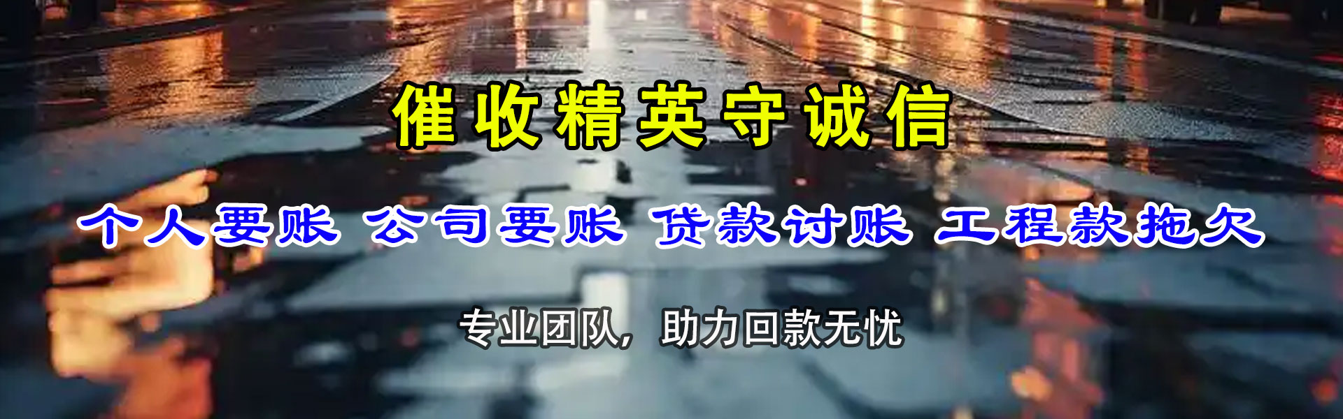 佛坪讨债公司